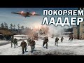 ПОКОРЯЕМ ЛАДДЕР: Мои матчи в 1х1 на пути к ТОП 200 в Company of Heroes 2