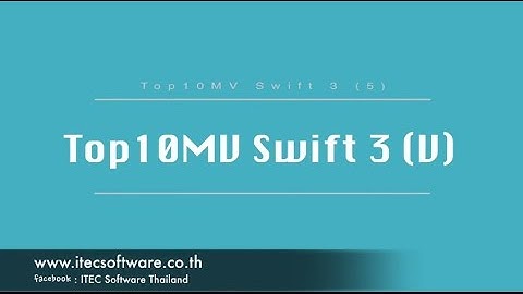 191 : สอนเขียนโปรแกรมบนระบบ iOS ด้วยภาษา Swift สำหรับผู้เริ่มต้น (Beginner) - Top 10 MV 5 (Swift 3)