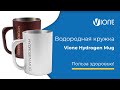 Водородная кружка «Vione Hydrogen Mug»