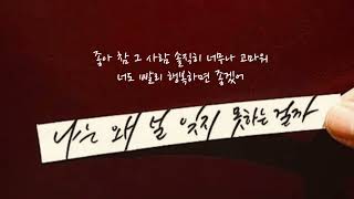 좋아_민서[가사]