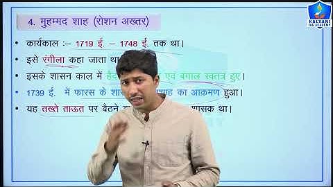 LEC - 16 | मुग़ल साम्राज्य 5 | Paper 1 Part A Unit 2 | By Prashant Sir | Kalyani IAS Academy