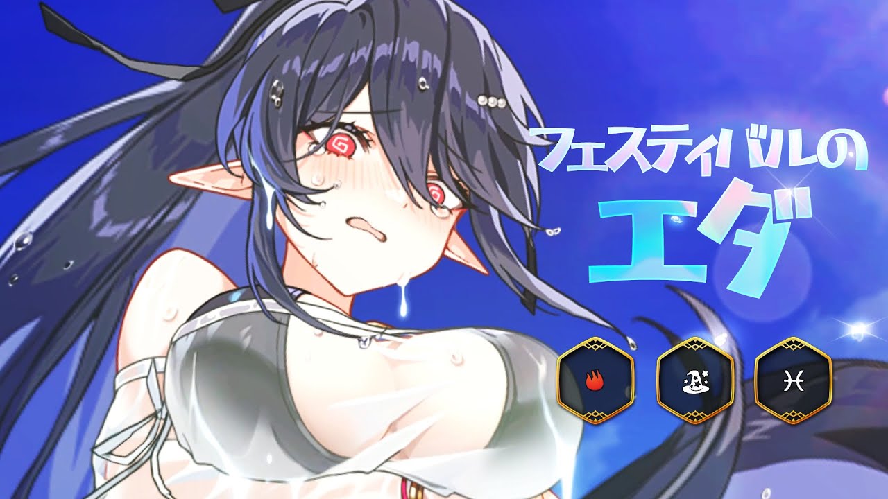フェスティバルのエダ｜英雄プレビュー - YouTube