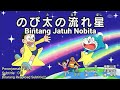 Doraemon episode 542 subtitle indonesia  bintang jatuh nobita