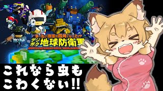 【デジボク地球防衛軍】四角ければ虫も可愛く見えるはず…？【Vtuber／なずみちゃん】