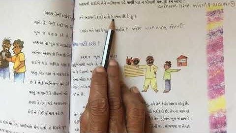 STD 4 paryavaran chapter 21 video 1