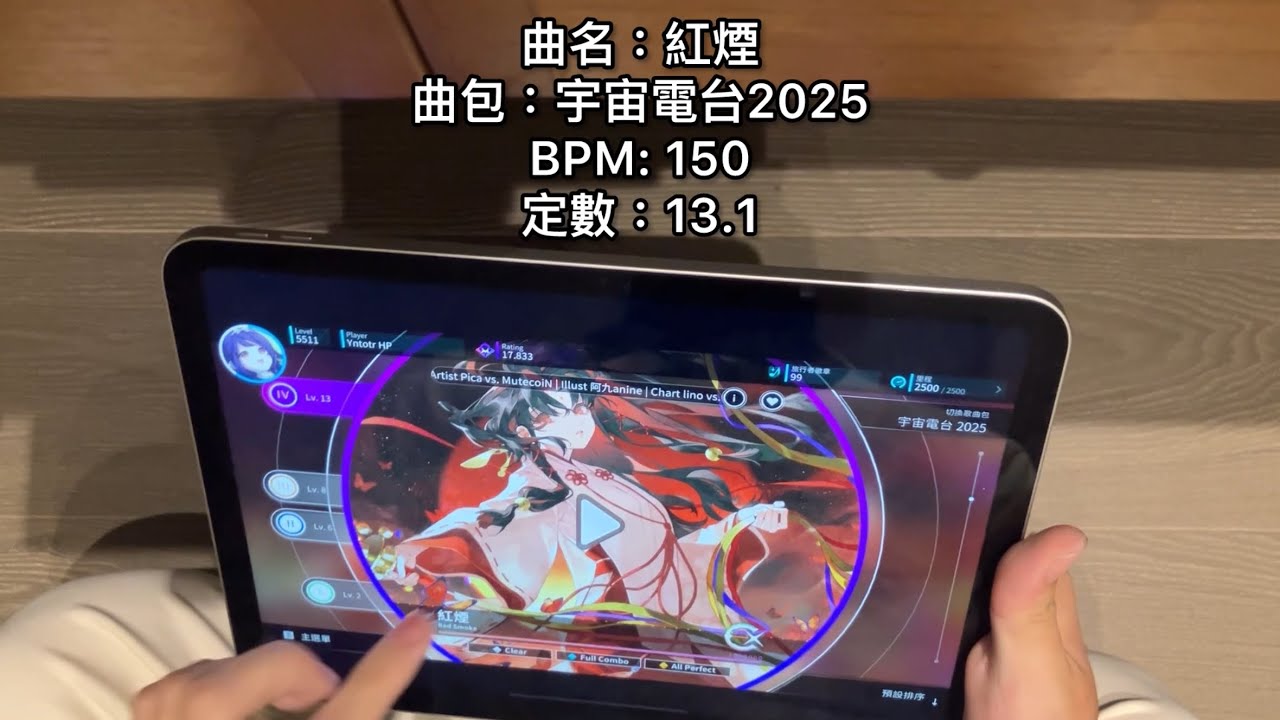 【Rotaeno手元+譜面解析】紅煙 (Red Smoke) (IV Lv.13) All Perfect+!!! (MAX)