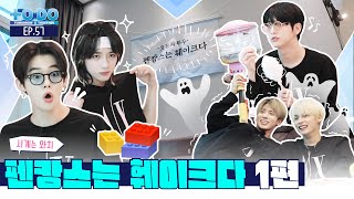TO DO X TXT - EP.57 A Fake Staycation Part 1