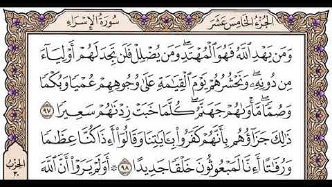 الجزء الخامس عشر الربع الرابع سورة الاسراء من الآية 70إلى الآية 98
