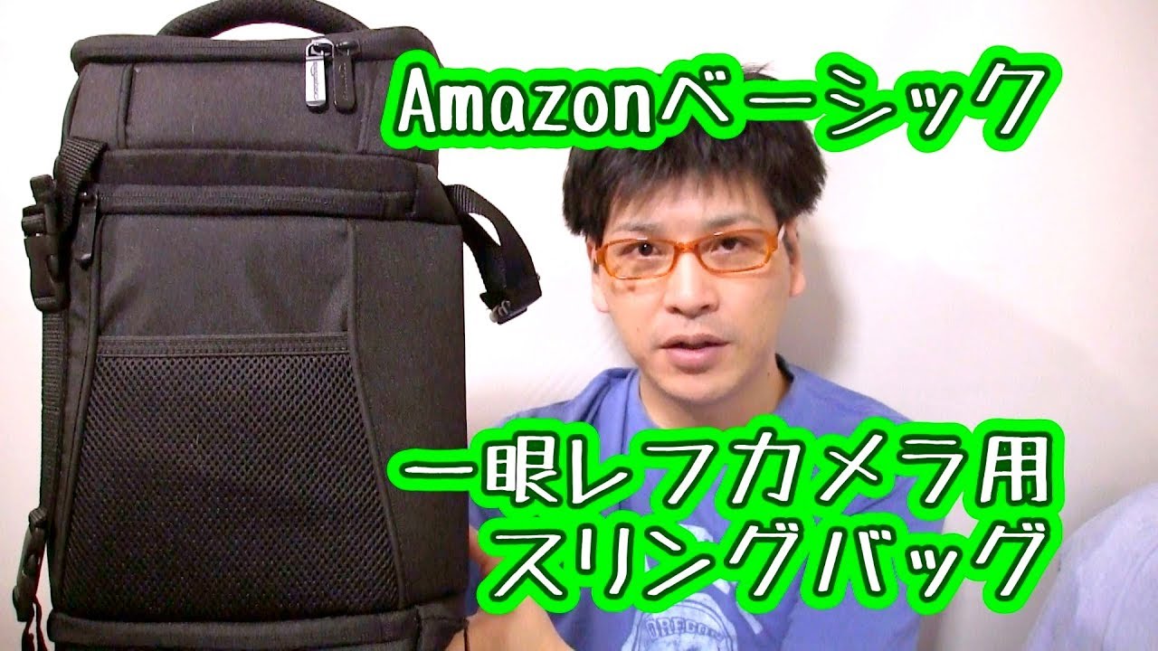 Amazonベーシック 一眼レフカメラ用スリングバッグ Youtube