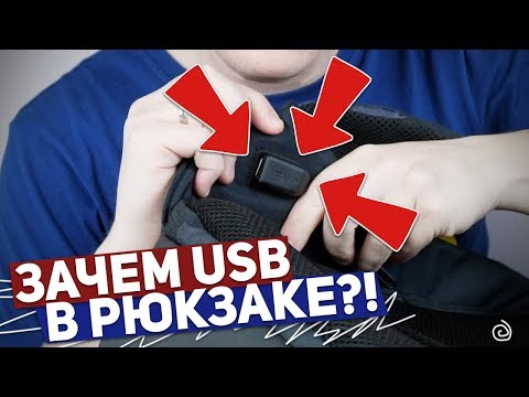 XD DESIGN BOBBY: ЗАЧЕМ USB В РЮКЗАКЕ?!