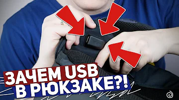 XD DESIGN BOBBY: ЗАЧЕМ USB В РЮКЗАКЕ?!