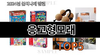 응고형모래 집 꾸미기 아이템 알리익스프레스 추천 TOP 10