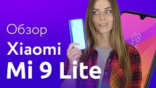 Xiaomi Mi 9 Lite — Самый честный Обзор от Алены Русь! 🔥