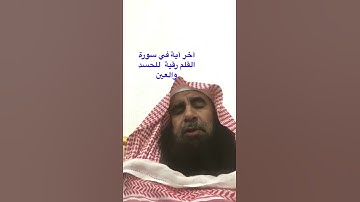 دحيم الحماد 1444ه من الرقية الشرعية