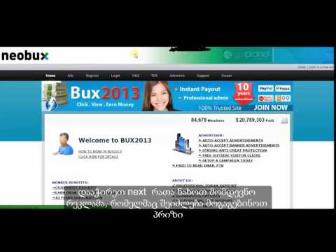 Neobux - AdPrize- რა არის და როგორ მოვიგოთ