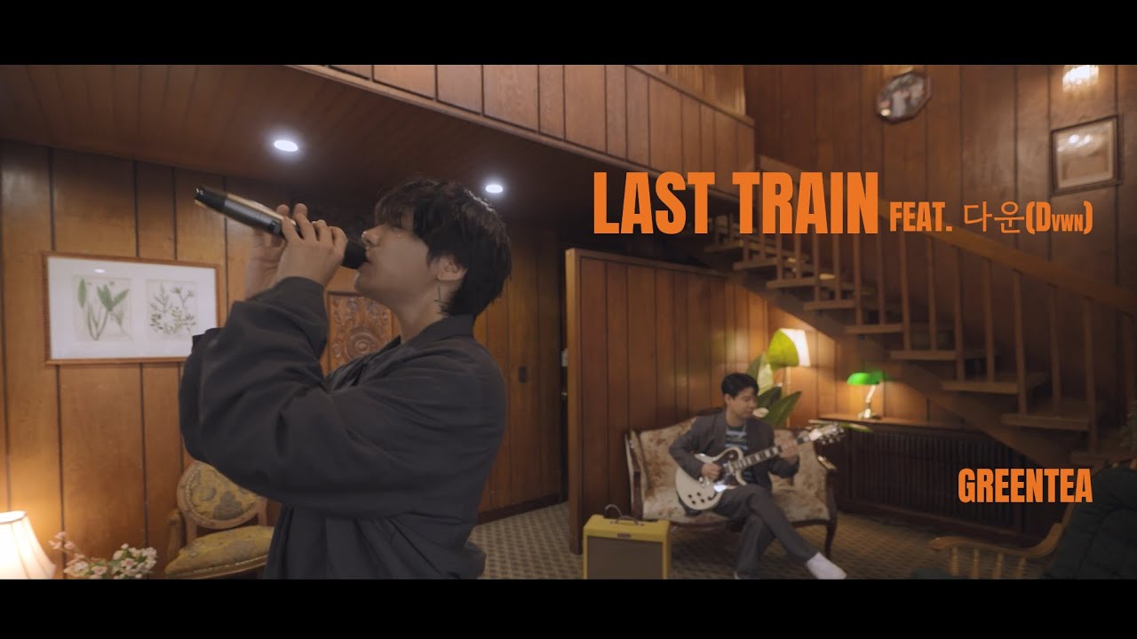 김녹차 Greentea - Last Train [(Feat. 다운(Dvwn)] Live Clip