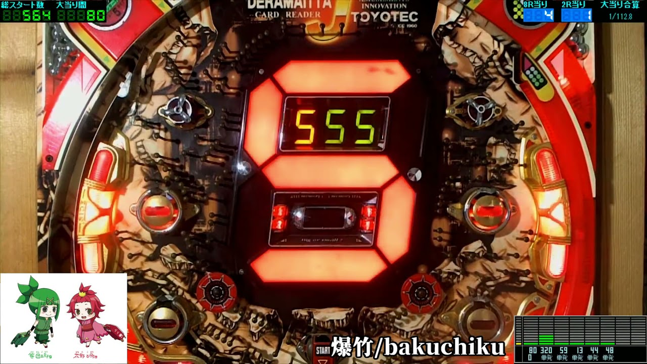 時間が無い人向け】デラマイッタ H-9 ナンバーナイン大当り動画