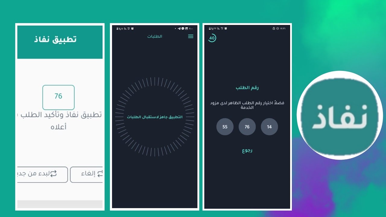 التسجيل وتفعيل تطبيق النفاذ