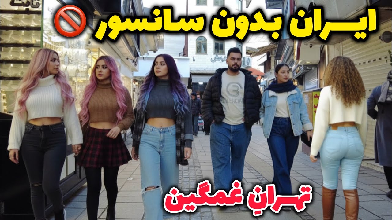 REAL IRAN 2026 🇮🇷 Between WAR and PEACE !! Tehran SHOKING Night’s ایران