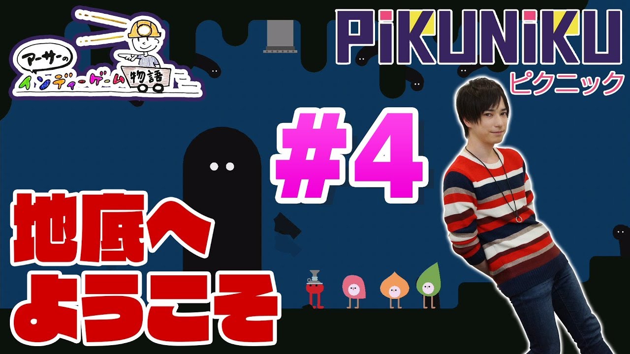 Pikuniku(ピクニック) #4】ランズベリー・アーサーのインディーゲーム物語