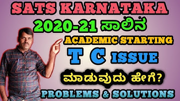 2020-21 ಸಾಲಿನಲ್ಲಿ T C ISSUE ಮಾಡುವುದುಹೇಗೆ? T C ISSUE PROBLEM CLEAR ಮಾಡುವುದುಹೇಗೆ?