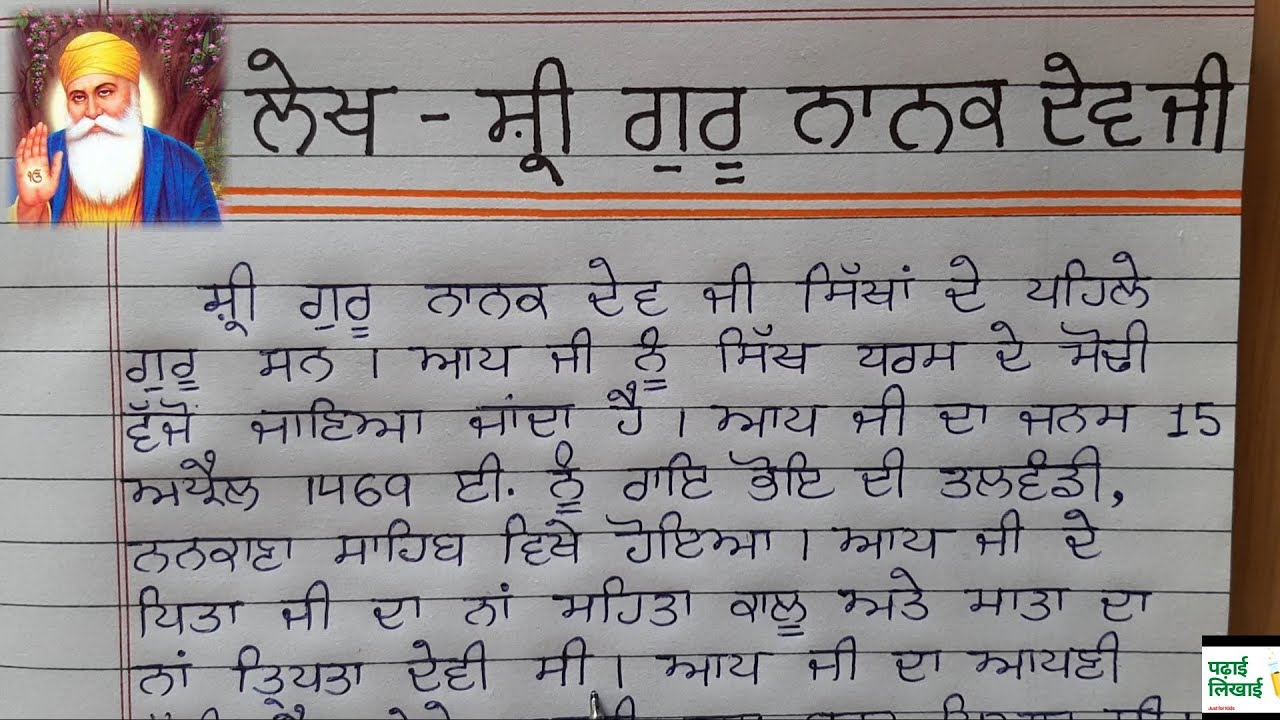 assignment on guru nanak dev ji in punjabi