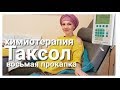 2️⃣2️⃣Б) Влог.Восьмая прокапка таксолом.Без паники.Шкаф.Масло какао.Какосовое масло.Химия.Причёска