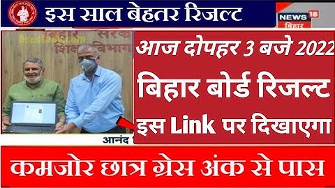 Bihar Board Matric Result 2022 आज 3 बजे जारी Link Active