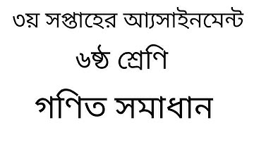 3rd week class 6 math assignment solution