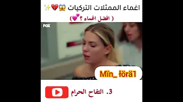 اغماء الممثلات التركيات الجزء الثاني 