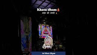 Baba Ki Nagri #khatushyamji #shyambhajan #music #khatushyambhajan #shyambaba
