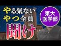 勉強にやる気は不要！科学的モチベ維持法