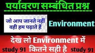 (12)Environment Quiz Practice with Nitin Gupta