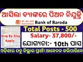 Bank of Baroda Office Assistant Peon Recruitment ! Odisha 10th Pass Peon Jobs ! Odisha New Govt Jobs