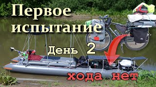 видео: Второй день испытания туристического катамарана на солнечных батареях перевозимого на велосипеде картинка: Второй день испытания туристического катамарана на солнечных батареях перевозимого на велосипеде