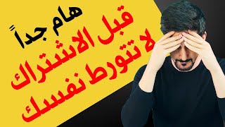 مهم لكل مشترك نتفلكس! الاشتراك في نتفلكس تغيير بالكامل