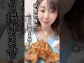 【50歳独身女】私、もう揚げません♡