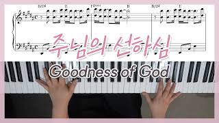 주님의 선하심 (Goodness of God) (Bkey, 3단) - Brian Johnson, Jenn Johnson