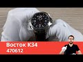 Самые Лучшие Командирские / Восток К34 470612