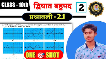 Prashnavali 2.1 class 10th || ncert class 10th math exercise 2.1 full solutions || bahupad