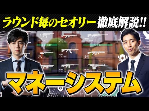 【初心者必見】購入フェーズでのセオリーがわかる！「マネーシステム」徹底解説【ヴァロラント/VALORANT】