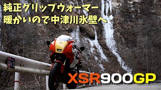 XSR900GP】ヤマハ純正グリップウォーマーはスイッチが無い！？でも
