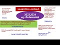 PSC CURRENT AFFAIRS കേരളത്തിലെ പദ്ധതികൾ2023,2024 | LDC 2024| LGS 2024| All PSC EXAM