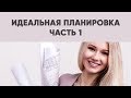 ПЛАНИРОВКА КВАРТИРЫ ИЛИ ДОМА - С ЧЕГО НАЧАТЬ? ПОДХОДИМ ОСОЗНАННО К ДИЗАЙНУ ИНТЕРЬЕРА.