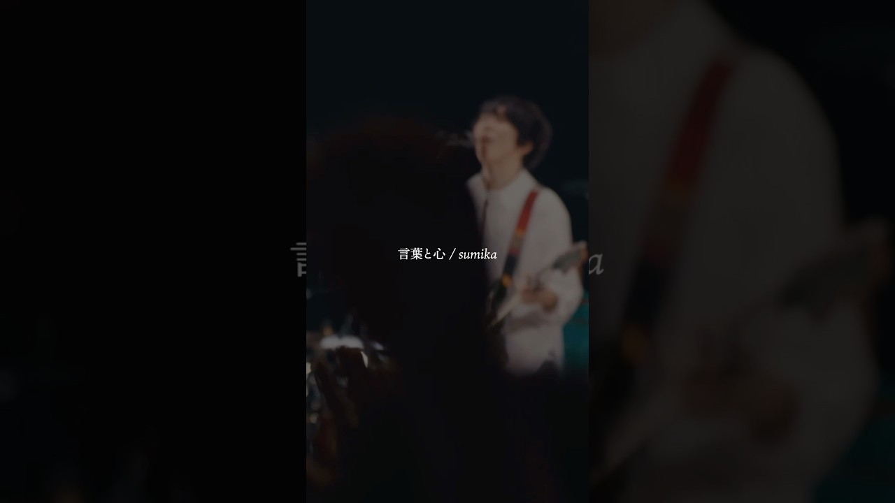 sumika #LIVE #言葉と心 - YouTube