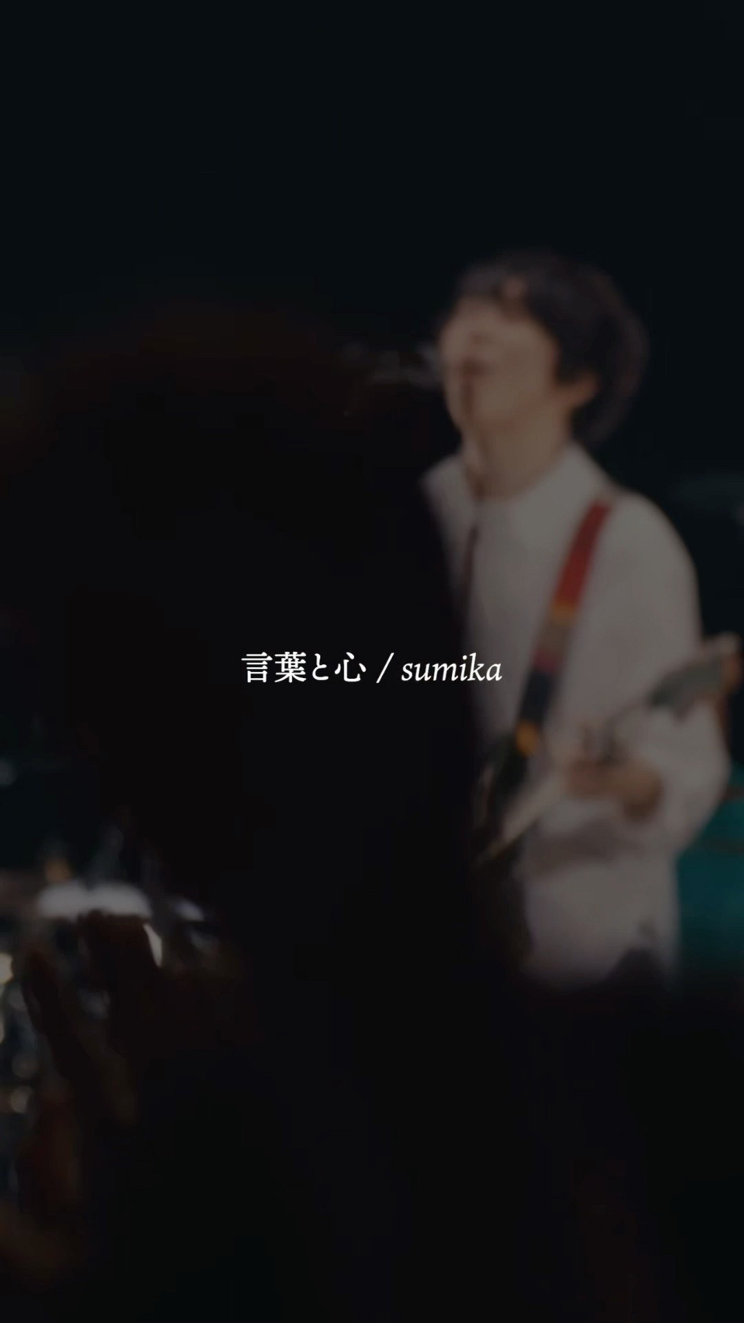 sumika #LIVE #言葉と心 - YouTube