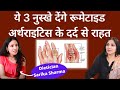 Ra rheumatoid arthritis pain            dr sarika