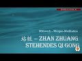 Stehendes qi gong    jeden mittwoch  morgenmeditation live zhan zhuang