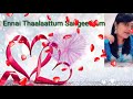 Ennai Thaalaattum Sangeetham Nee Allavaa karaoke by Sandini Venilla Panjanadum