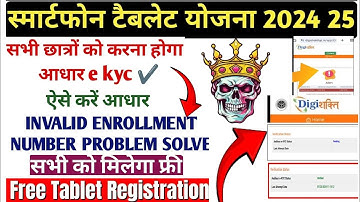 Digishakti e kyc kaise kare | up Free Tablet Yojana 2024| Digi Shakti Portal Registration